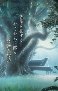 Piano no Mori - The Perfect World of Kai