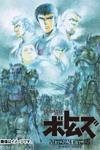 Armored Trooper Votoms: Pailsen Files