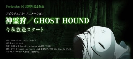 Shinrei Kari GHOST HOUND