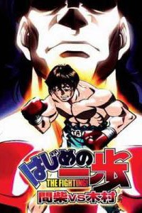Hajime no Ippo - Mashiba vs. Kimura
