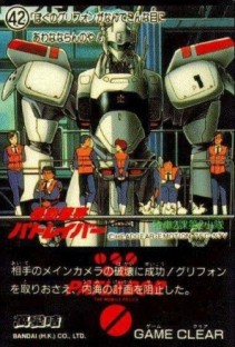 機動警察パトレイバー