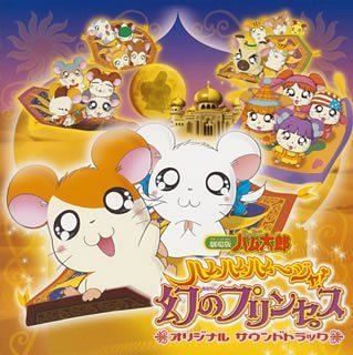 Hamtaro the Movie 2