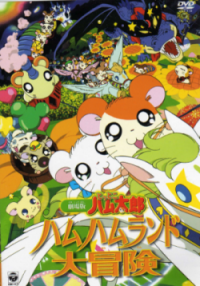 Trotting Hamtaro: Ham Ham Land Big Adventure