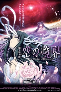 Kara no Kyoukai Part 4 - Garan no Dou