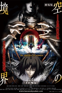 Kara no Kyoukai Part 5 - Mujun Rasen