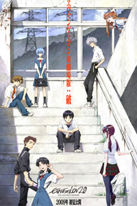 Evangelion 2.0 You Can [Not] Advance