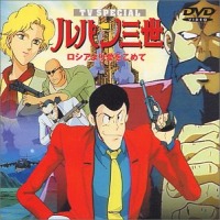 Lupin III: From Russia With Love
