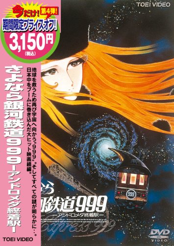 Sayonara, Galaxy Express 999