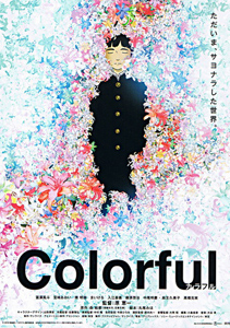 Colorful (2010)