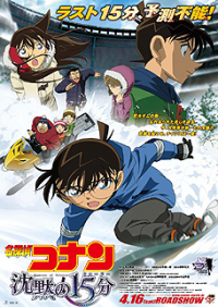 Detective Conan Movie 15:  Quarter of Silence