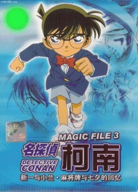 Detective Conan: Magic File 3: Shinichi & Ran, Mahjong Pieces and the Memories from Tanabata.