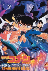 Detective Conan Movie 5: Countdown to Heaven
