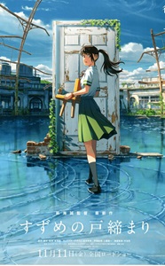 Suzume no Tojimari