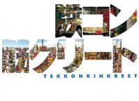 Tekkon Kinkreet