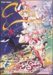 Bishoujo Senshi Sailor Moon SuperS: The Movie