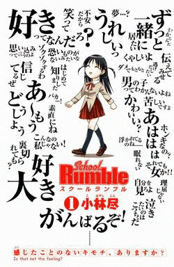 School Rumble Ichi Gakki