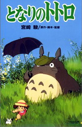 Tonari no Totoro