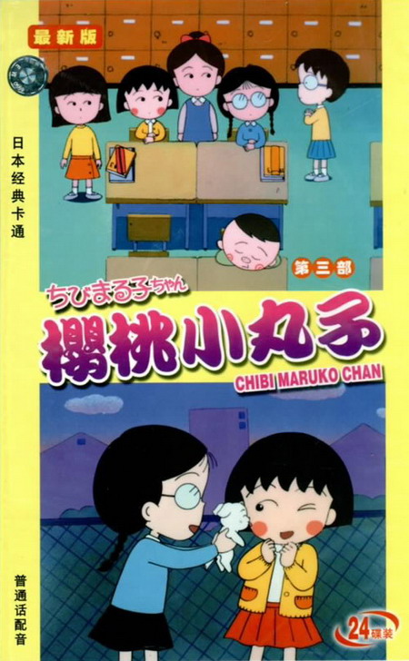 Little Miss Maruko