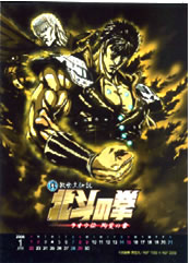 Fist of the North Star Movie