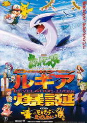 Pocket Monsters: Maboroshi no Pokemon Lugia Bakutan