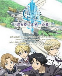 Cluster Edge (OAV)
