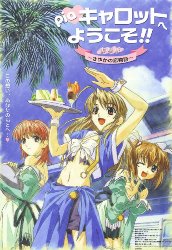 Pia Carrot e Youkoso!! - Sayaka no Koi Monogatari