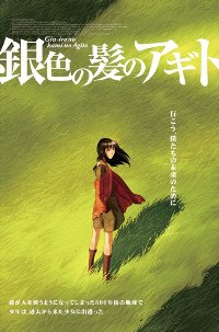 Gin`iro no Kami no Agito