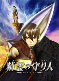 Guardian of the Sacred Spirit