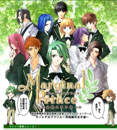 Marginal Prince ~Gekkeijyu no Oujitachi~