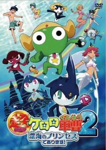 Chou Gekijouban Keroro Gunsou 2