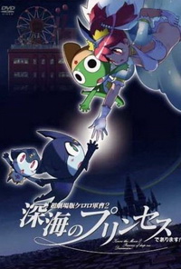 Chou Gekijouban Keroro Gunsou 2