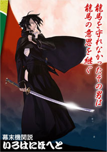 Bakumatsu Kikansetsu Irohanihoheto