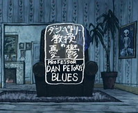 Professor Dan Petory's Blues