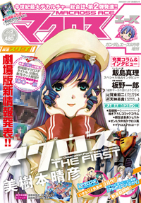 Macross Frontier Filmi Detaylar�