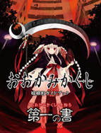 Ookamikakushi Animeye Uyarlan�yor