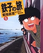 Tetsuko No Tabi Anime