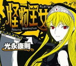 Kaibutsu Oujou Anime