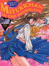 Miyuki-chan in Wonderland