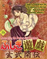 Fushigi Yuugi: Genbu Kaiden