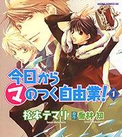 Kyo Kara Ma no Tsuku Jiyuugyou!