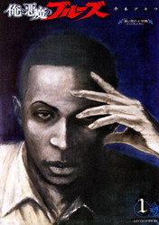 Me and the Devil Blues