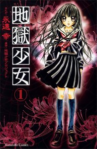 Jigoku Shoujo