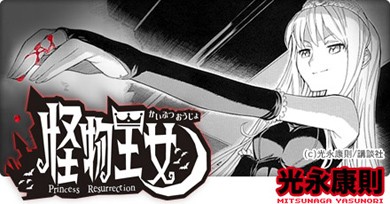 Princess Resurrection