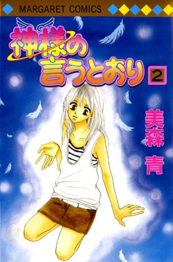 Kamisama no Iu Toori