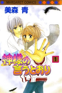 Kamisama no Iu Toori