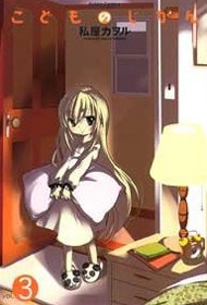 こどものじかん