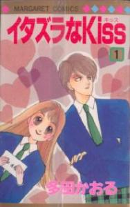 Itazura na Kiss