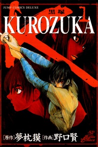 Kurozuka