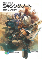 Chrome Shelled Regios: Secret Side