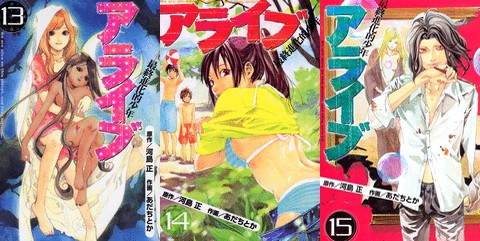 Alive - Saishuu Shinka teki Shounen